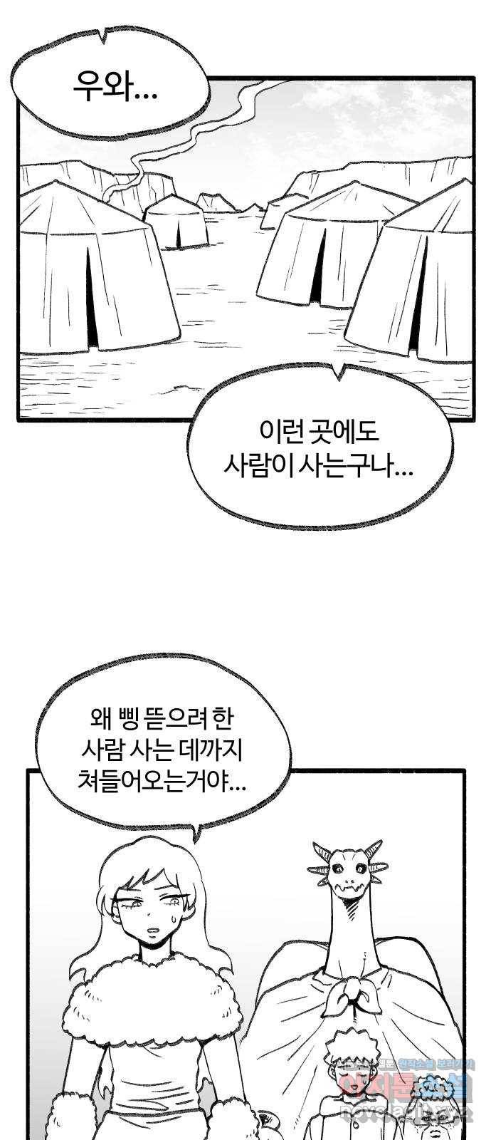 여고생 드래곤 88화 사냥의 수호신 1