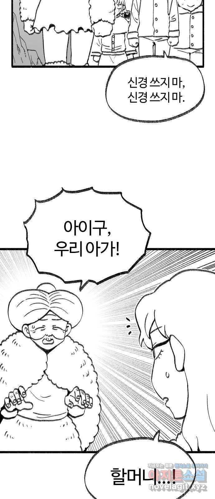 여고생 드래곤 88화 사냥의 수호신 2
