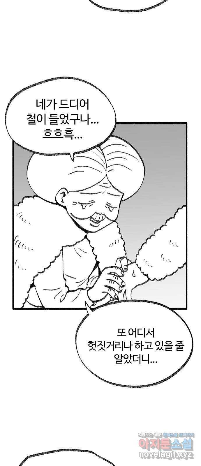 여고생 드래곤 88화 사냥의 수호신 3