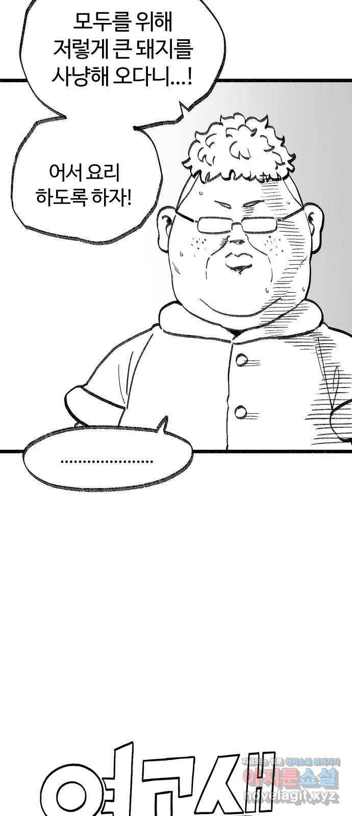 여고생 드래곤 88화 사냥의 수호신 4