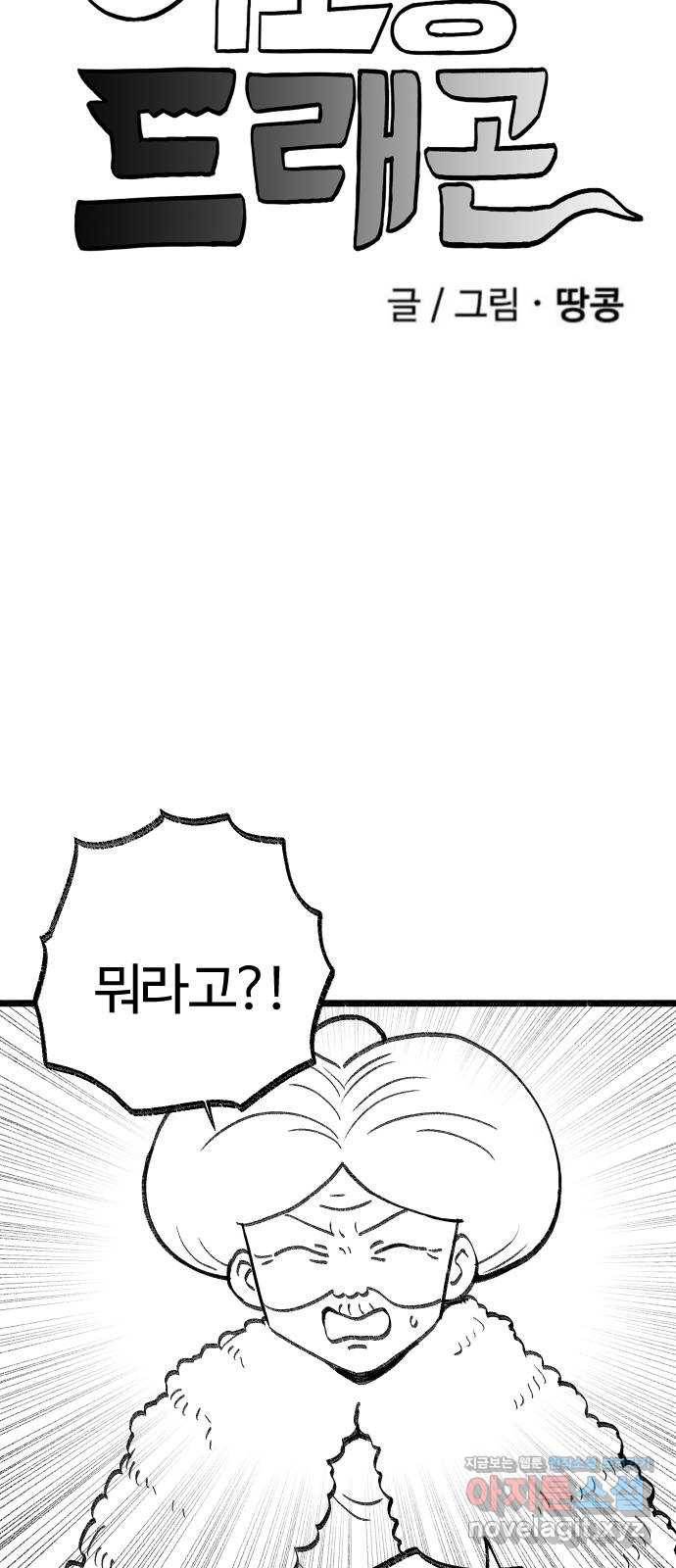 여고생 드래곤 88화 사냥의 수호신 5