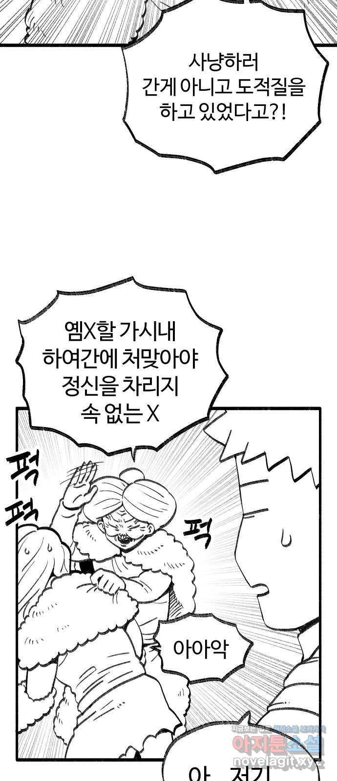 여고생 드래곤 88화 사냥의 수호신 6