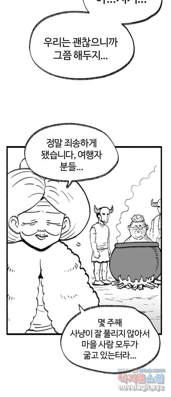 여고생 드래곤 88화 사냥의 수호신 7