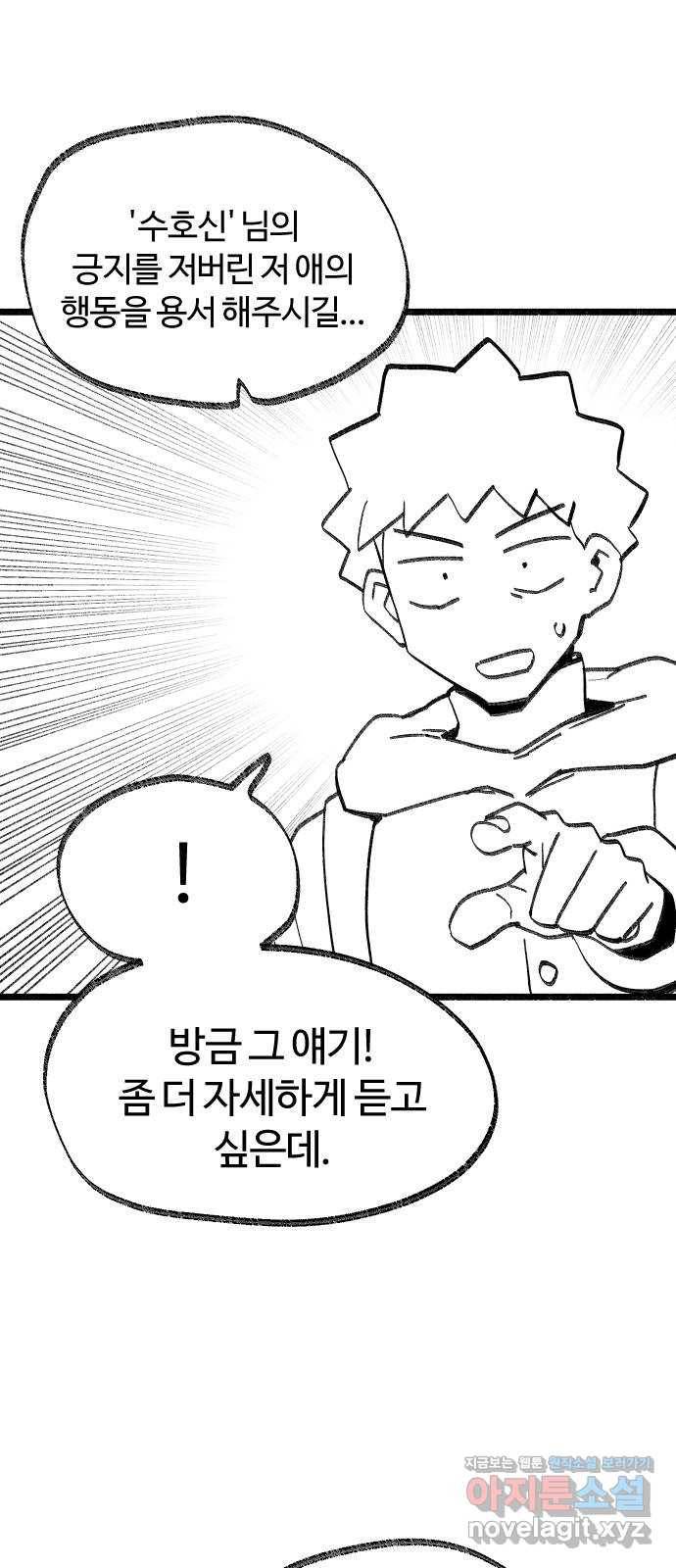 여고생 드래곤 88화 사냥의 수호신 8