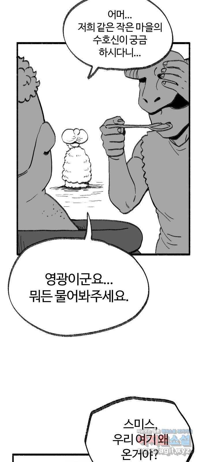 여고생 드래곤 88화 사냥의 수호신 9