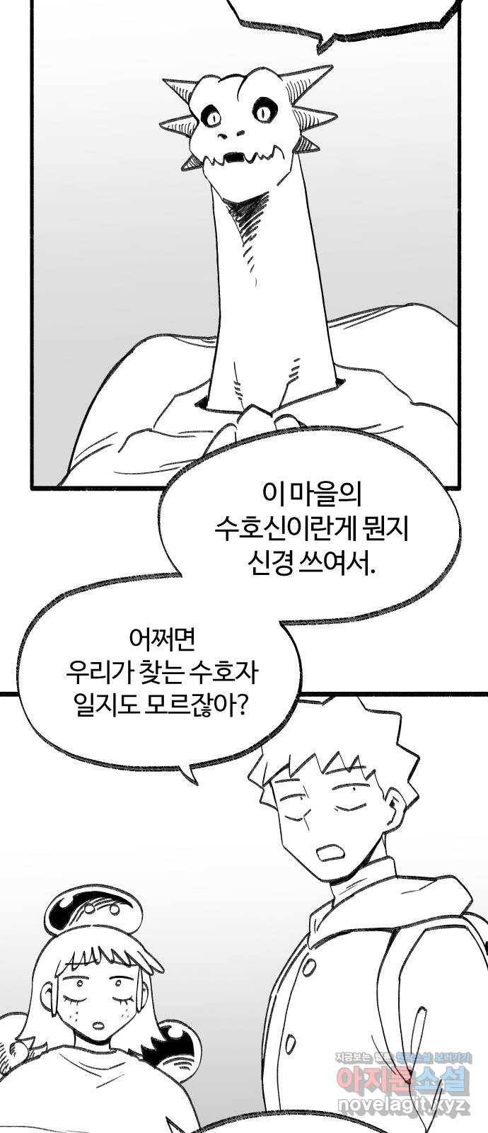 여고생 드래곤 88화 사냥의 수호신 10
