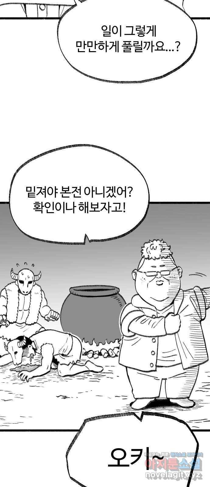 여고생 드래곤 88화 사냥의 수호신 11