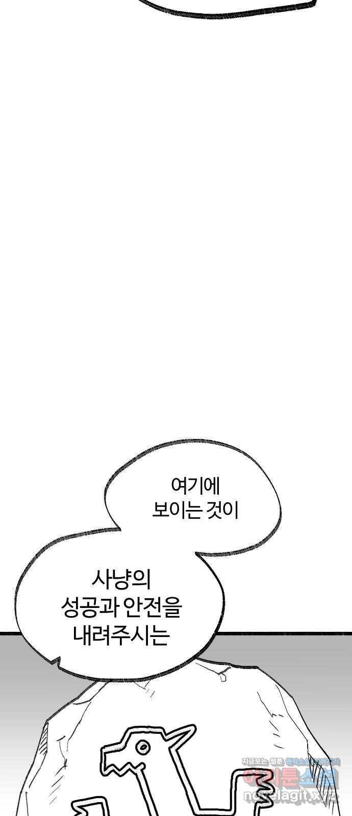 여고생 드래곤 88화 사냥의 수호신 12
