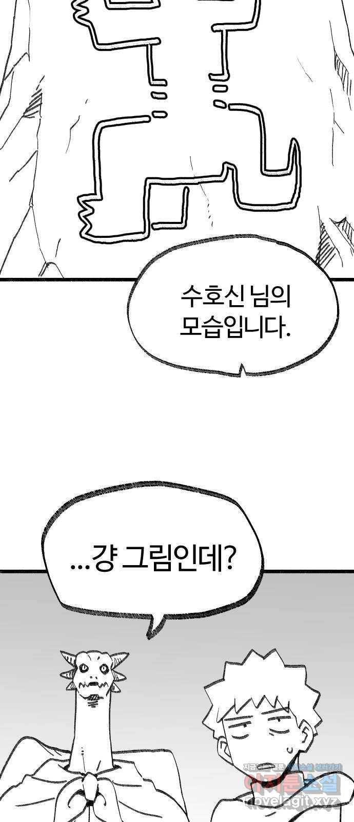 여고생 드래곤 88화 사냥의 수호신 13