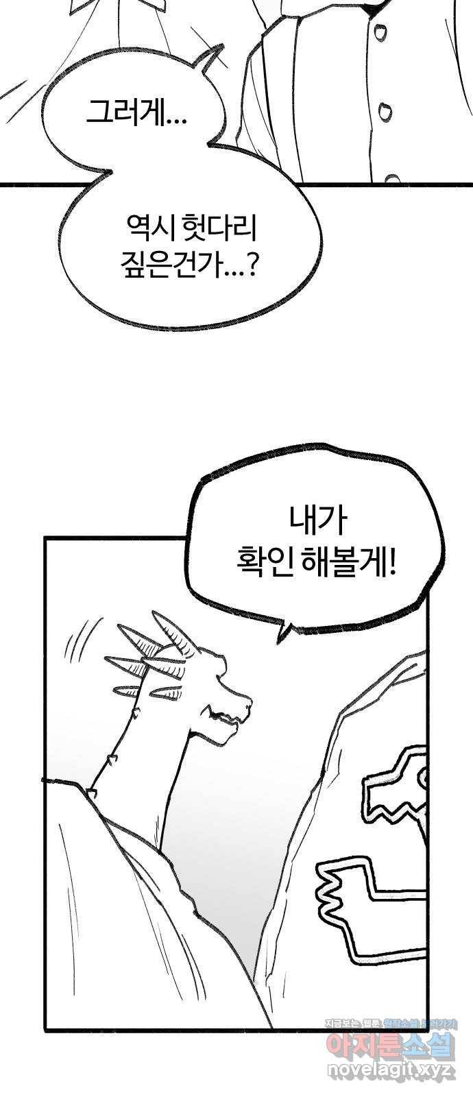 여고생 드래곤 88화 사냥의 수호신 14