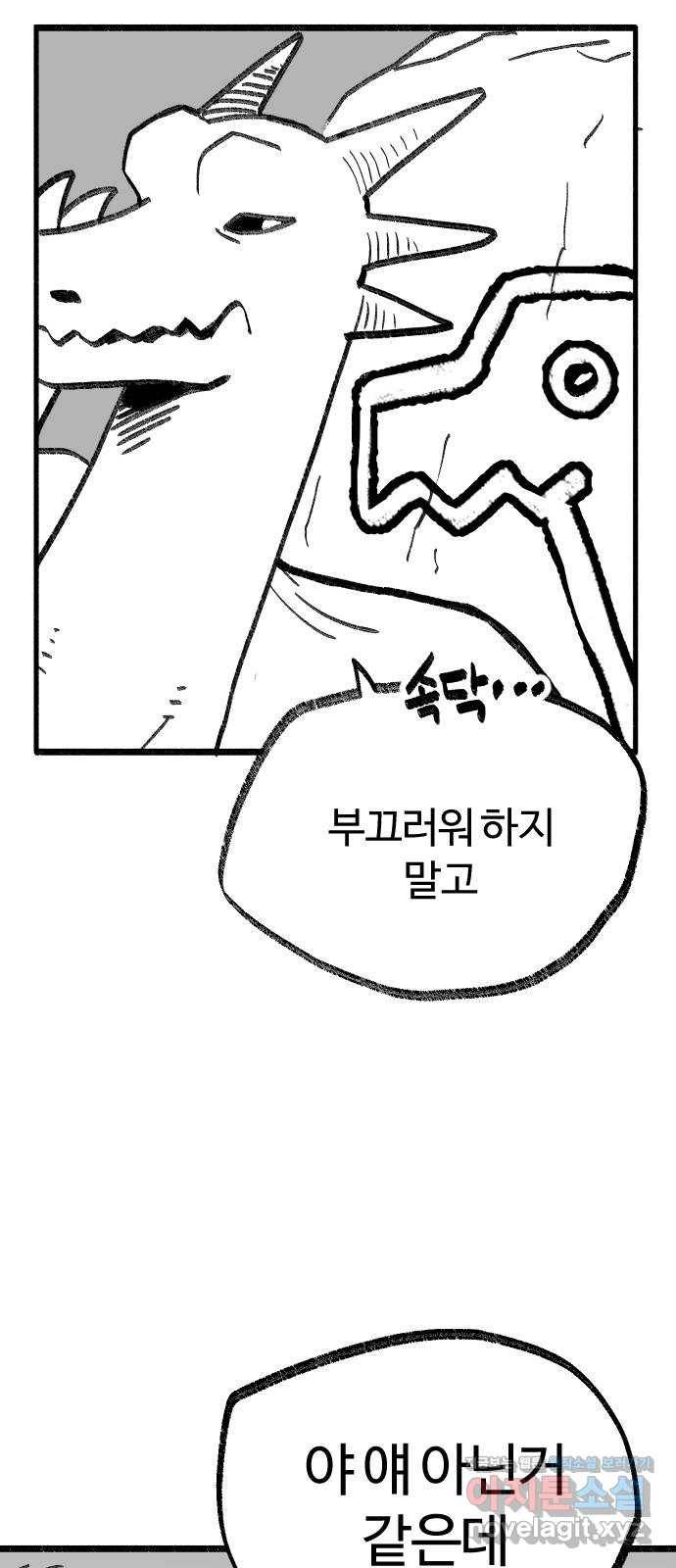 여고생 드래곤 88화 사냥의 수호신 17
