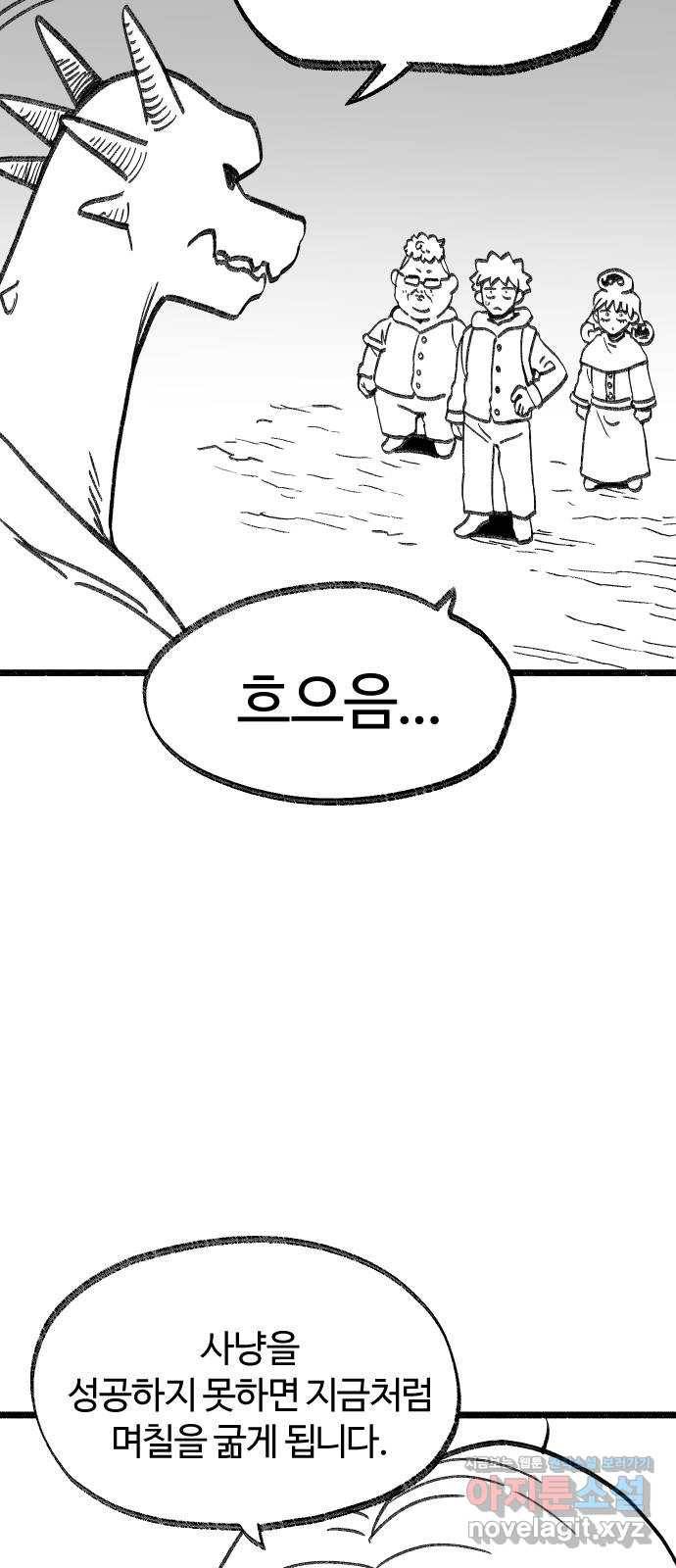 여고생 드래곤 88화 사냥의 수호신 18