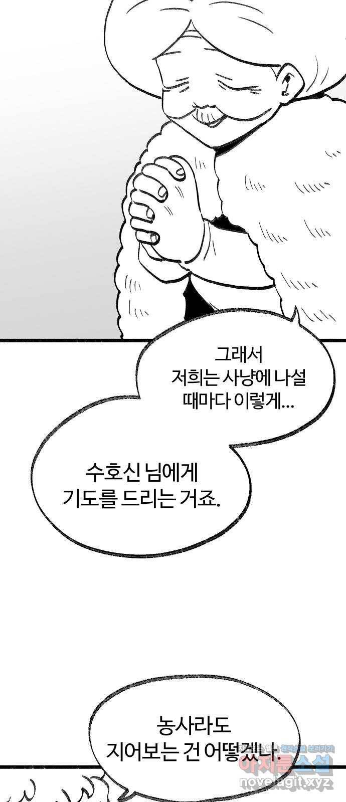 여고생 드래곤 88화 사냥의 수호신 19
