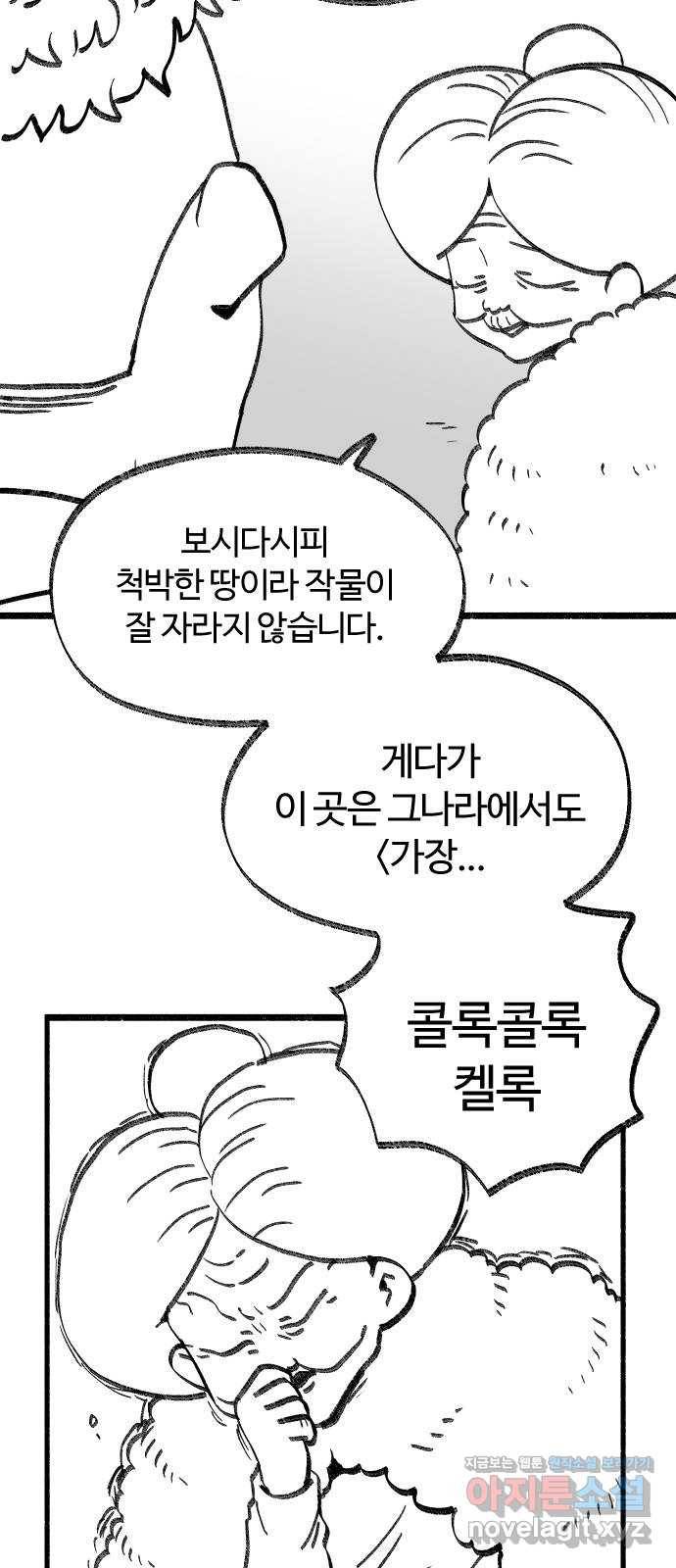 여고생 드래곤 88화 사냥의 수호신 20