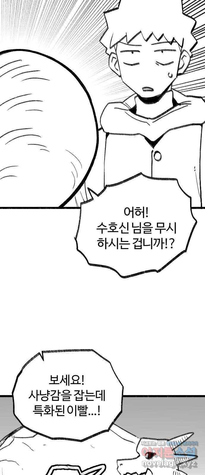 여고생 드래곤 88화 사냥의 수호신 22