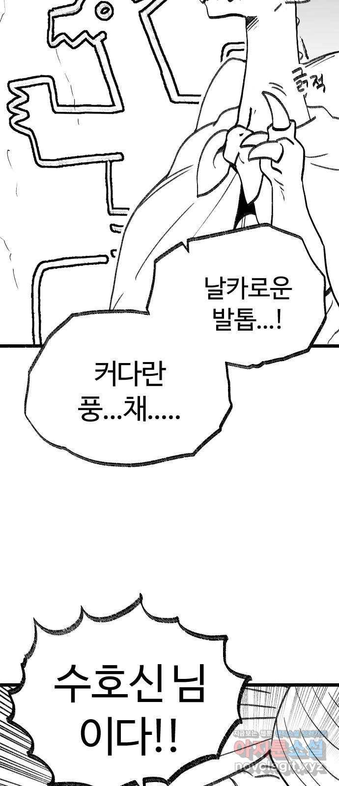여고생 드래곤 88화 사냥의 수호신 23