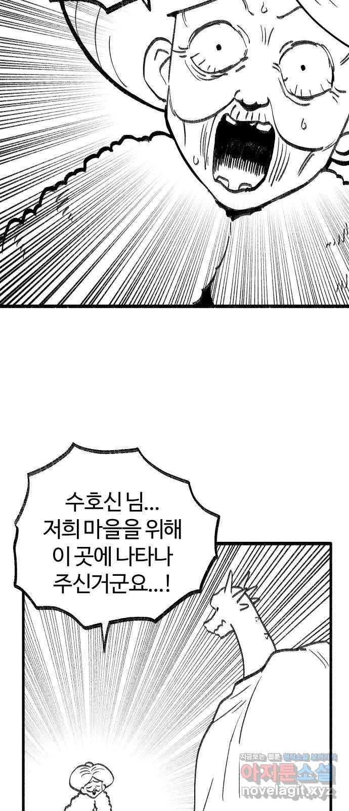 여고생 드래곤 88화 사냥의 수호신 24