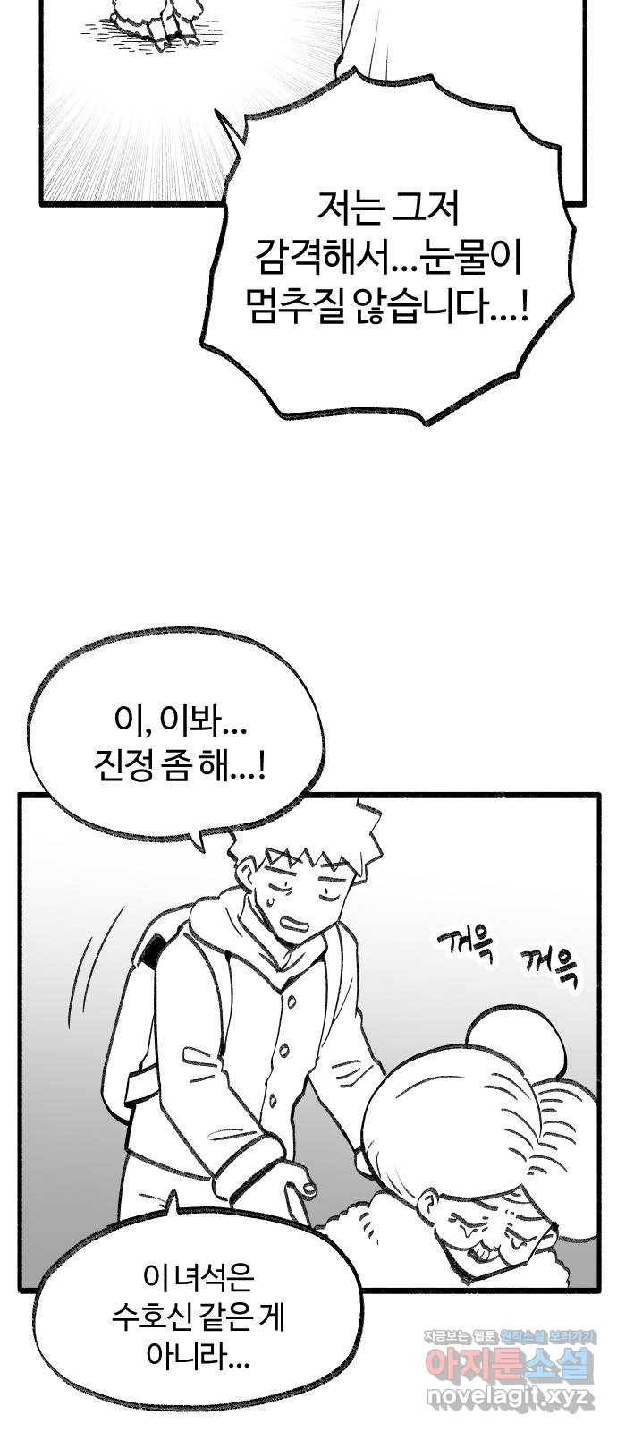 여고생 드래곤 88화 사냥의 수호신 25