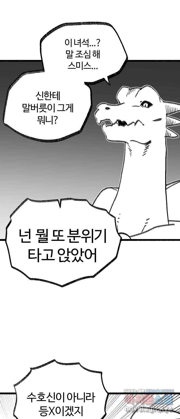 여고생 드래곤 88화 사냥의 수호신 26