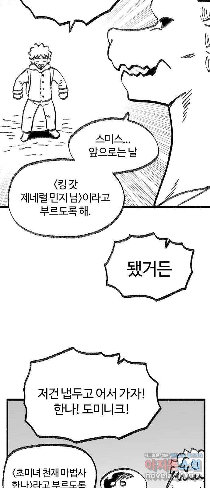 여고생 드래곤 88화 사냥의 수호신 27