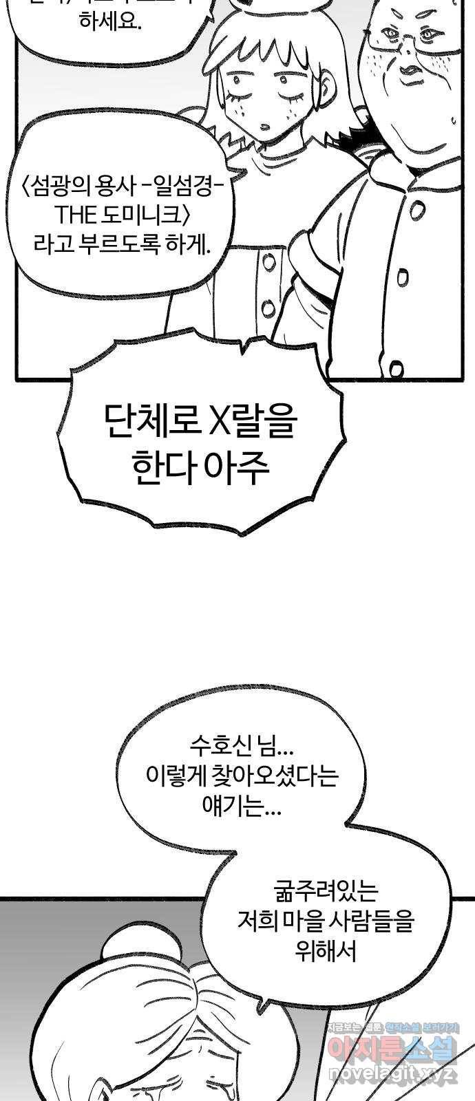 여고생 드래곤 88화 사냥의 수호신 28