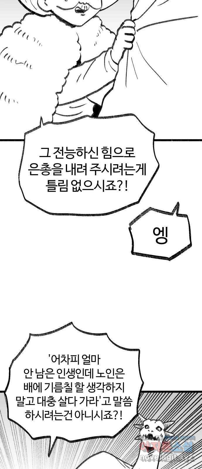 여고생 드래곤 88화 사냥의 수호신 29