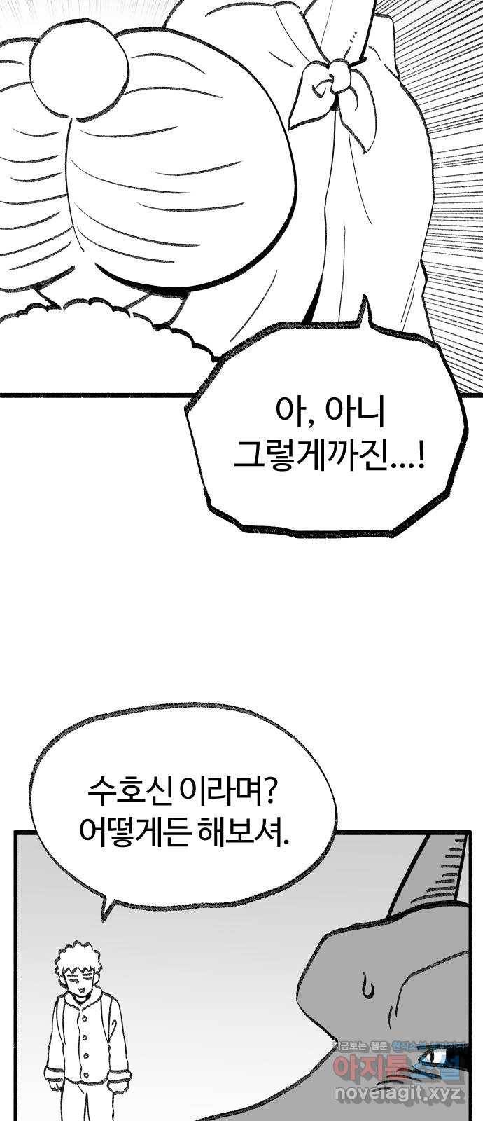 여고생 드래곤 88화 사냥의 수호신 30