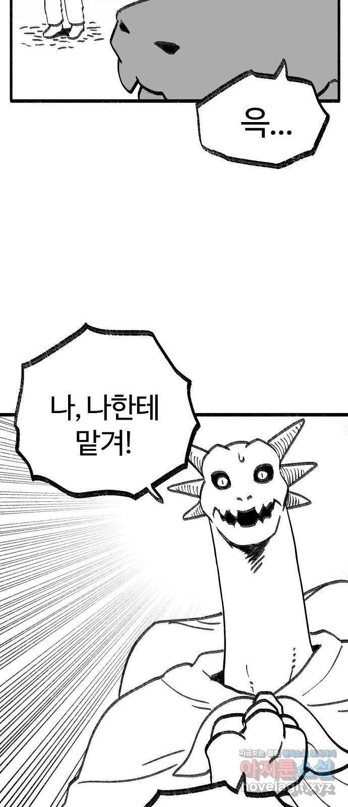 여고생 드래곤 88화 사냥의 수호신 31