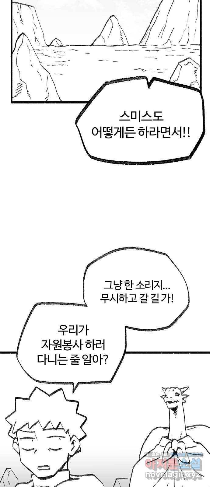 여고생 드래곤 88화 사냥의 수호신 33