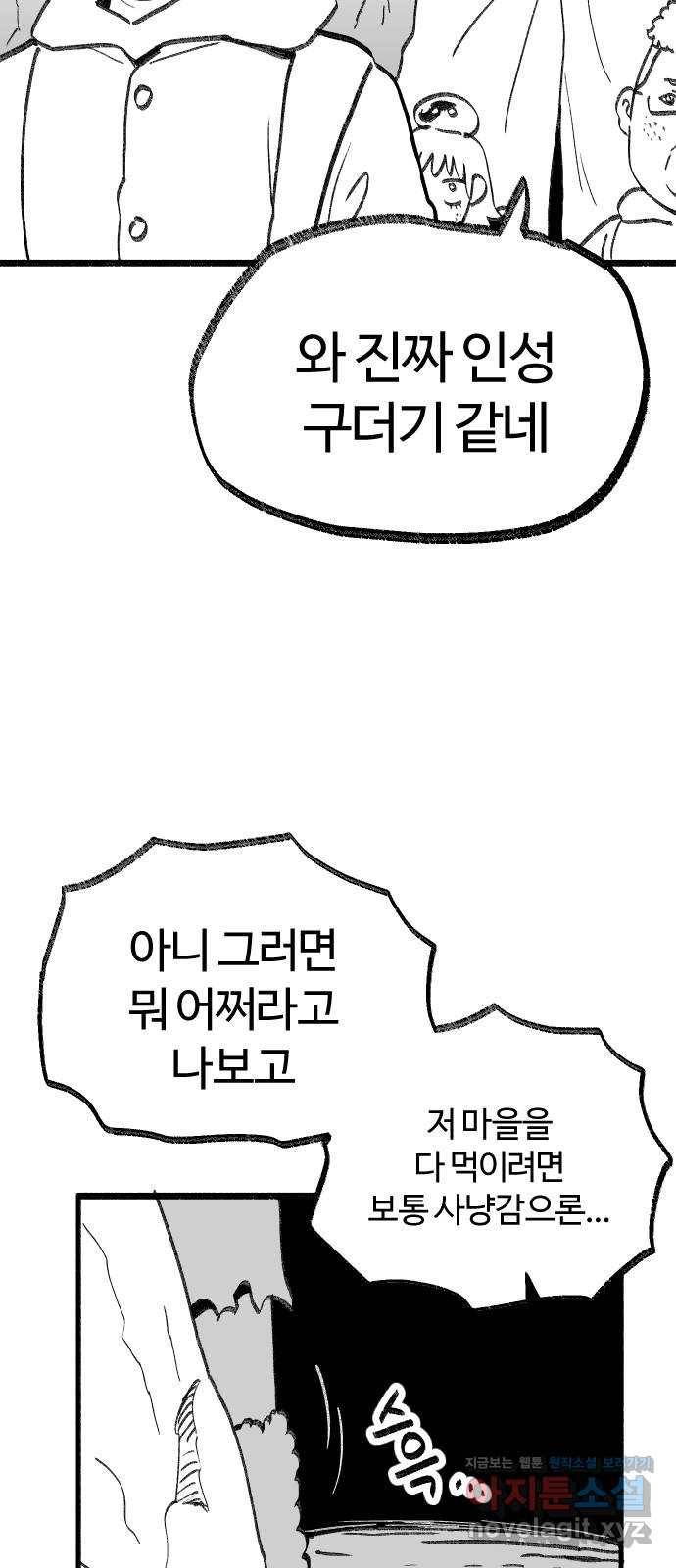 여고생 드래곤 88화 사냥의 수호신 34
