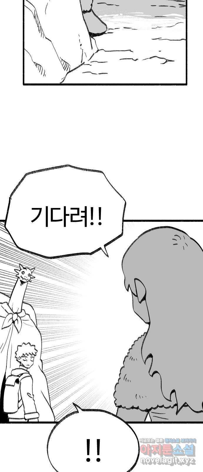 여고생 드래곤 88화 사냥의 수호신 35