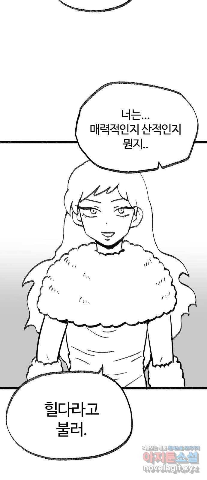 여고생 드래곤 88화 사냥의 수호신 36