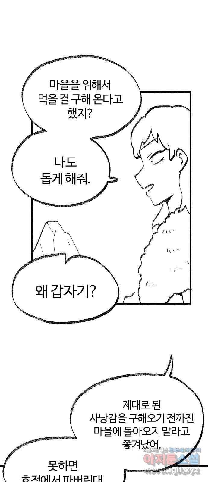 여고생 드래곤 88화 사냥의 수호신 37