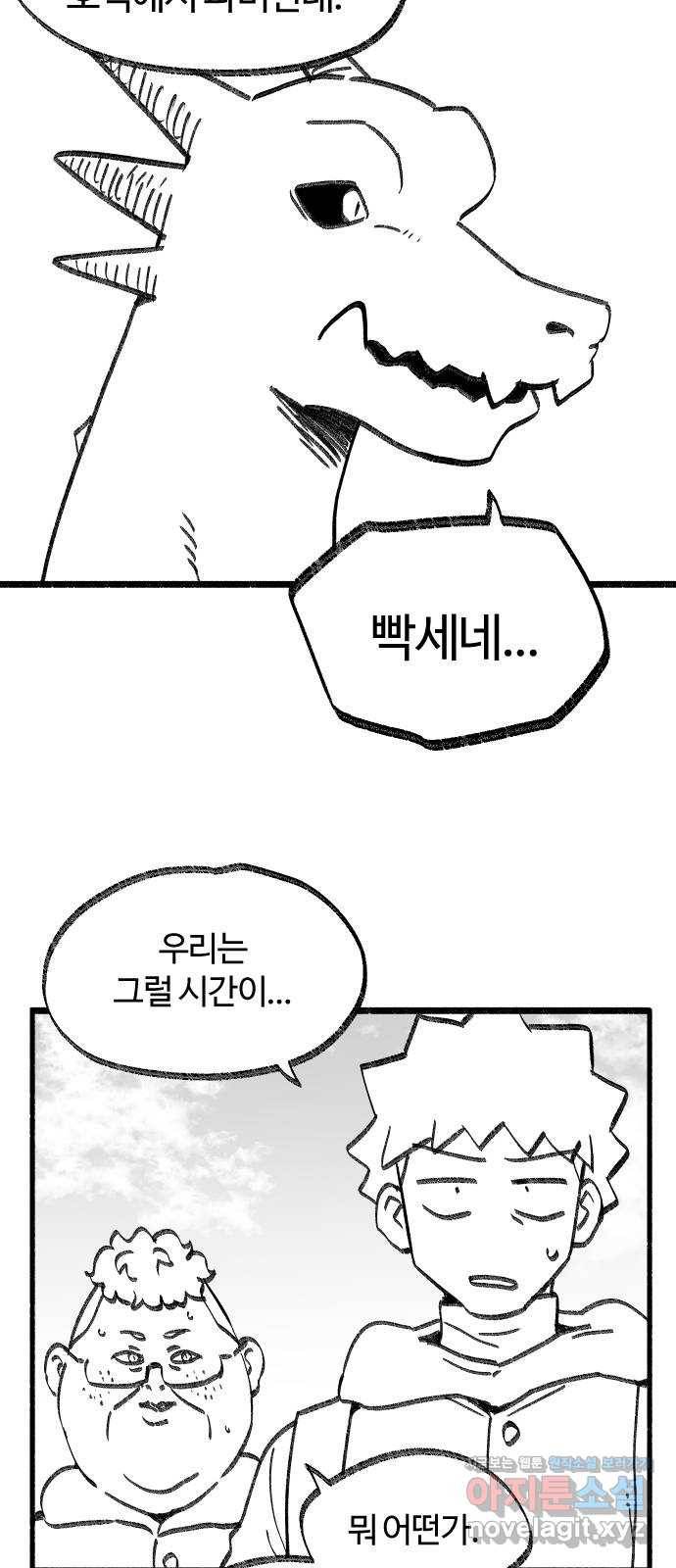여고생 드래곤 88화 사냥의 수호신 38