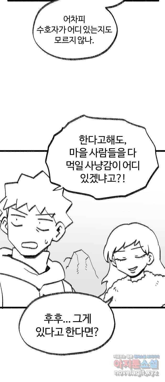여고생 드래곤 88화 사냥의 수호신 39