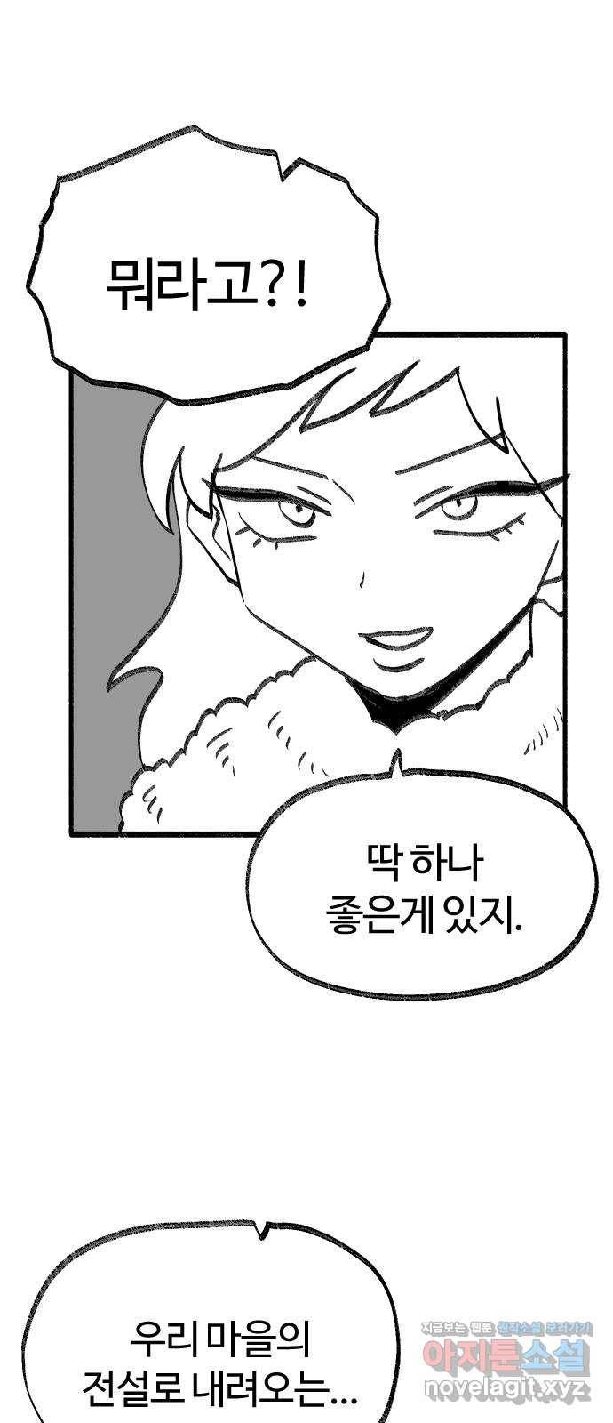 여고생 드래곤 88화 사냥의 수호신 40