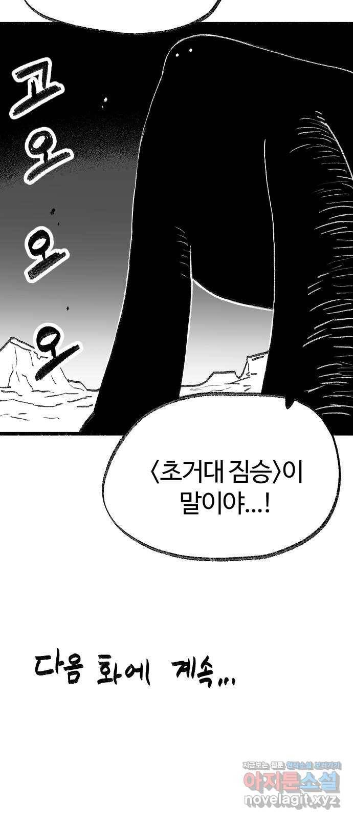여고생 드래곤 88화 사냥의 수호신 41