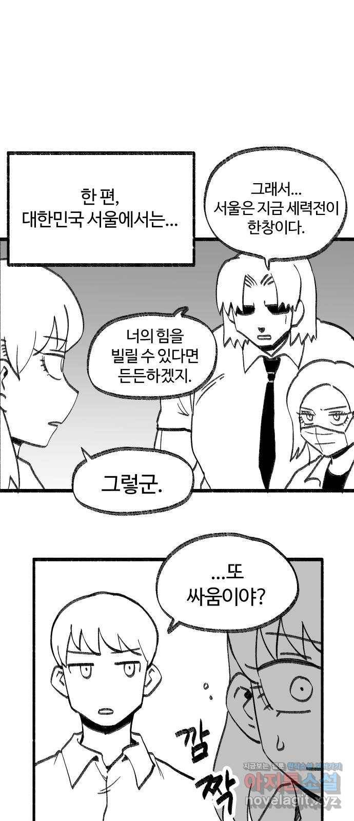 여고생 드래곤 88화 사냥의 수호신 42