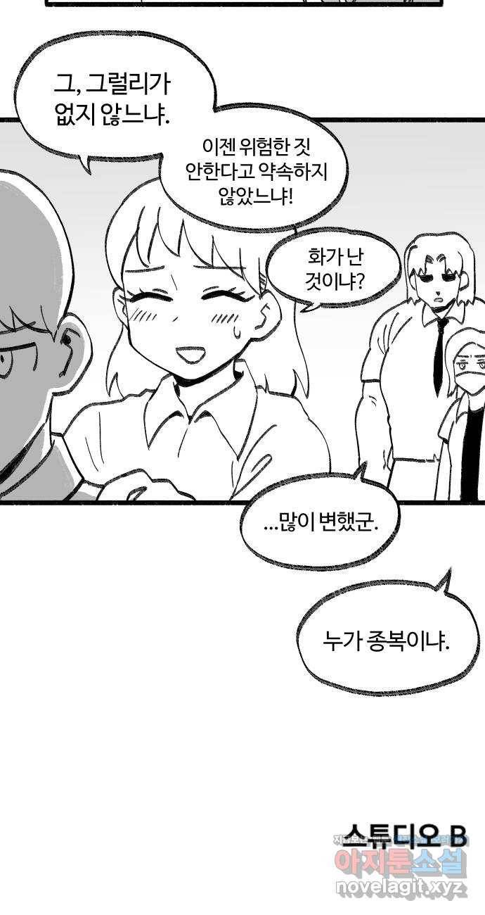 여고생 드래곤 88화 사냥의 수호신 43