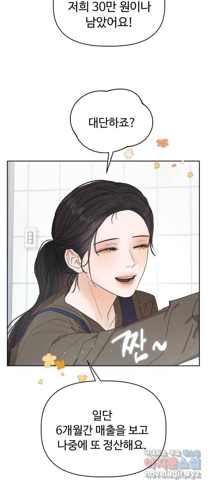 혁명 뒤 공주는 40화 39