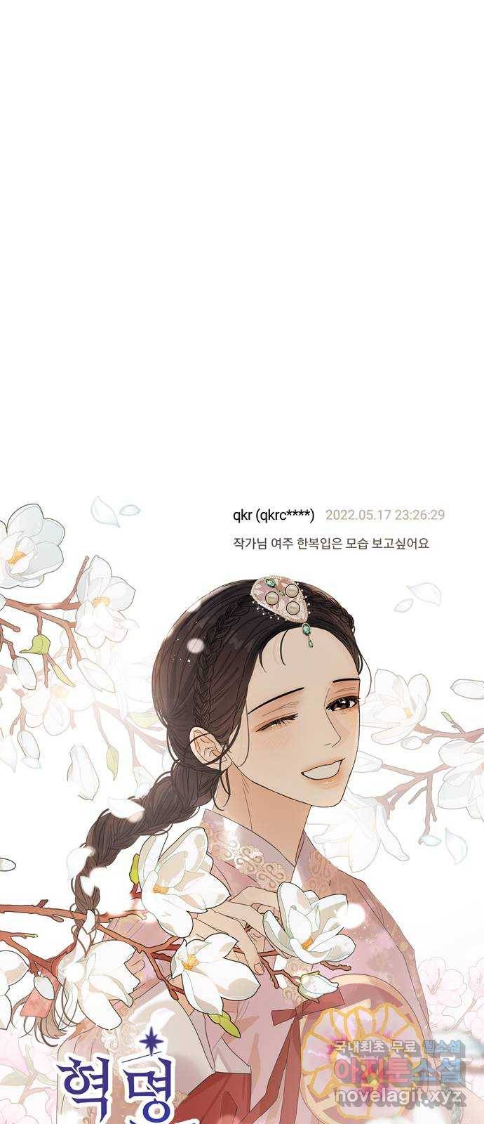 혁명 뒤 공주는 40화 42