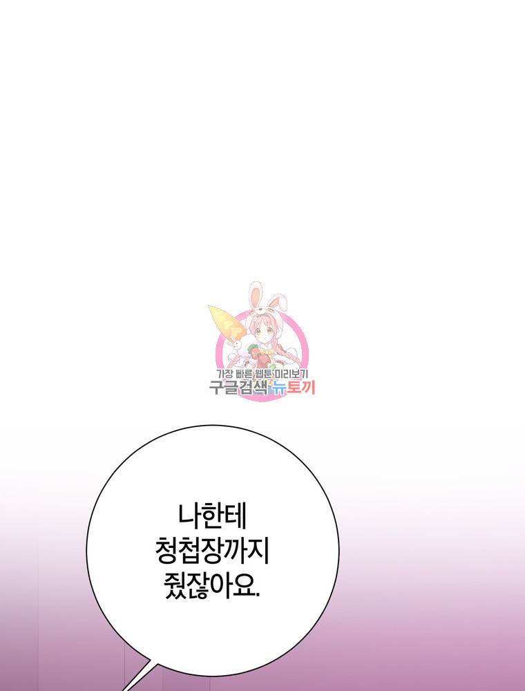 결혼은 사양합니다 3화 1
