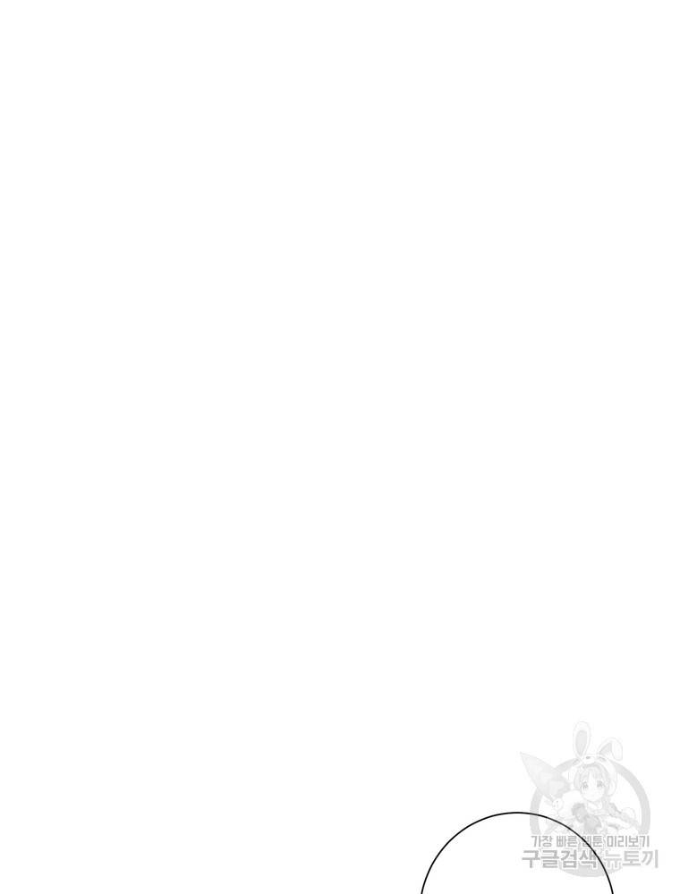 결혼은 사양합니다 3화 6