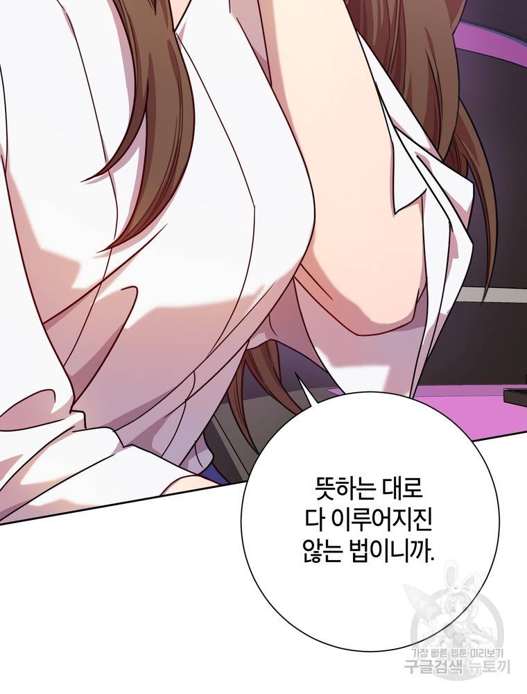 결혼은 사양합니다 3화 12
