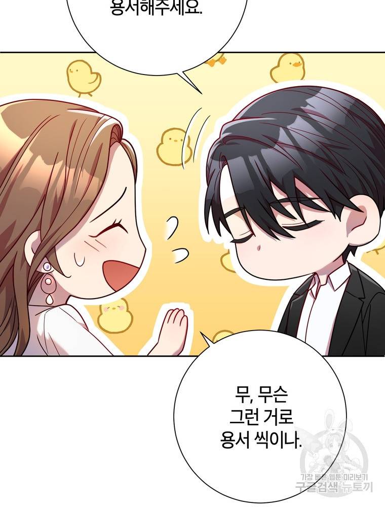 결혼은 사양합니다 3화 16