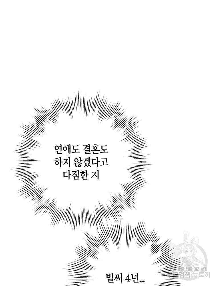 결혼은 사양합니다 3화 23