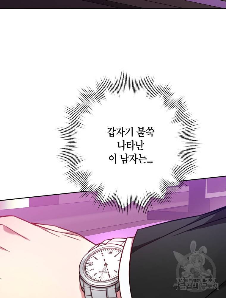 결혼은 사양합니다 3화 25