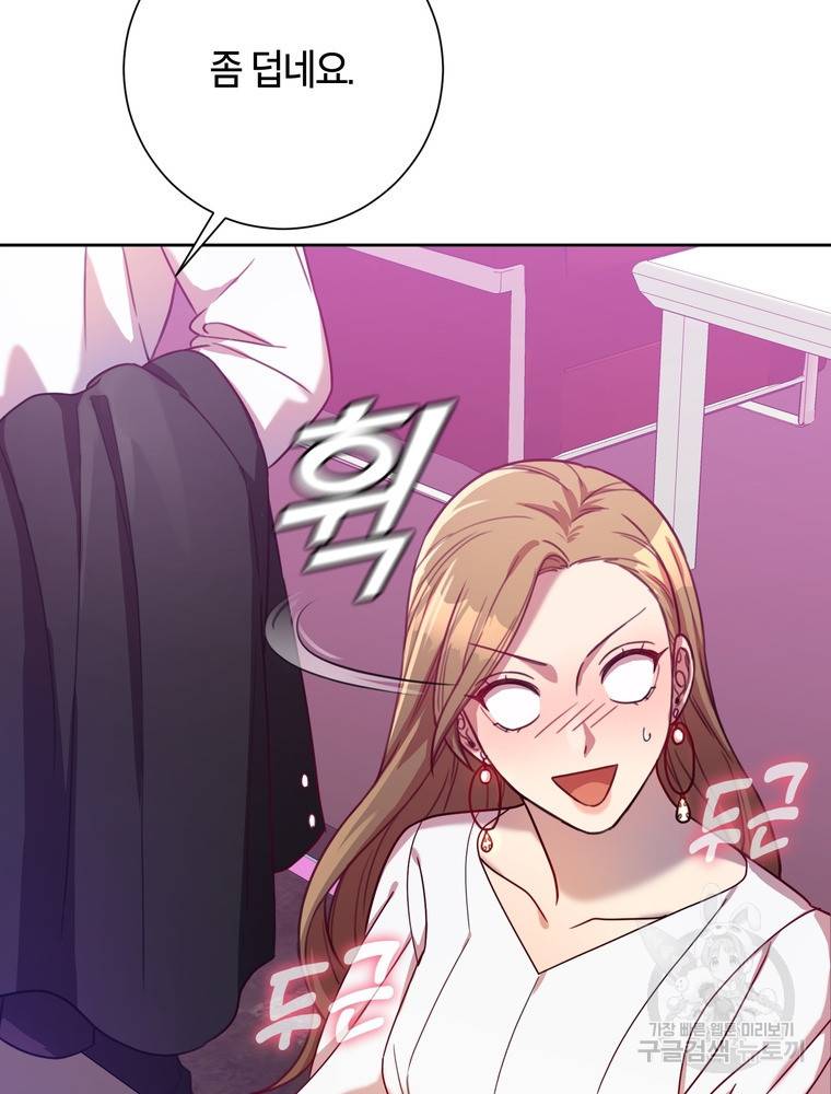 결혼은 사양합니다 3화 32
