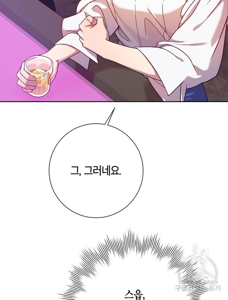 결혼은 사양합니다 3화 33