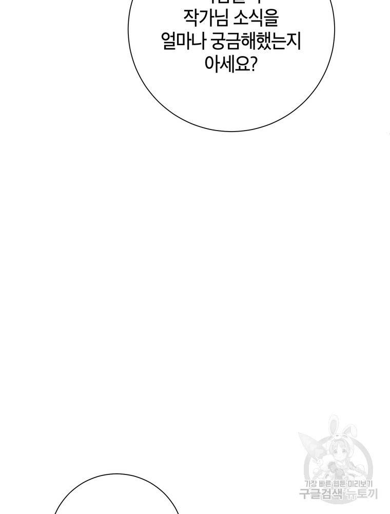 결혼은 사양합니다 3화 42